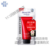 YCJ熱銷好評款碧柔（Biore） 輕透倍護防曬乳40ml  SPF50+ PA+++  隔 70g戶外水感防曬露