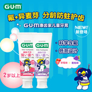 G·U·M兒童防蛀固齒牙膏2-12歲草莓味+葡萄味套裝新老款隨機(jī)發(fā)貨