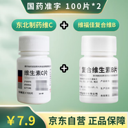 【自營正品】維福佳復(fù)合維生素B片100片*1瓶 預(yù)防和治療B族維生素缺乏所致的營養(yǎng)不良、厭食、腳氣病、糙皮病 東北制藥 維生素C片100mg*100片 美白提亮去黃改善暗沉膚色淡斑兒童成人增強免疫力