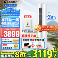 Leader海爾智家出品空調大3匹變頻圓柱立式柜機家用空調新一級能效冷暖節能WIFI自清潔冷暖 補貼20% 大3匹 一級能效 【主推款】智能聰明風(fēng)