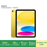 Apple/蘋果【國家補(bǔ)貼】iPad 11英寸 A16芯片2025年款 平板電腦 (512GB WLAN版/學(xué)習(xí)辦公娛樂)黃色