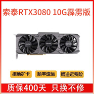 【二手95新】華碩 微星 影馳 七彩虹RTX 3080 3090 TI吃雞專(zhuān)業(yè)游戲設計專(zhuān)業(yè)顯卡 技嘉 索泰霹靂版HA 3080 10G