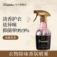 朗德林（Laundrin）衣物除味噴霧 優(yōu)雅花香 370ml 衣物香氛香薰除臭抑菌噴霧