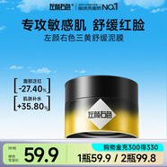 左顏右色三黃舒緩泥膜80g深層清潔毛孔去黑頭控油溫和舒緩補(bǔ)水保濕涂抹式