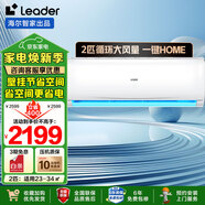 統(tǒng)帥（Leader）空調(diào)海爾出品大2匹掛機新能效變頻急速冷暖壁掛家用臥室客廳大風(fēng)量WIFI智控除濕自清潔 2匹 二級能效 50HTA82