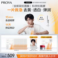 珀萊雅雙抗面膜特證版53片保濕補水美白緊致亮肌膚生日禮物送女友
