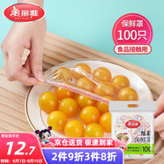 美麗雅 保鮮膜套罩食品級專(zhuān)用 剩飯菜松緊 耐高溫防塵一次性冰箱保險袋