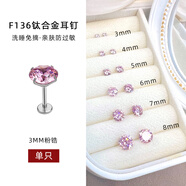 KAiLA醫(yī)用F136鈦合金耳釘女免摘養(yǎng)耳洞耳骨釘2025新款爆款高級(jí)感男 粉鋯 3mm