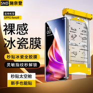 施奈登【新全膠冰瓷】適用OPPO手機(jī)膜無塵倉(cāng)熱彎曲面全屏保護(hù)水凝微晶陶瓷軟膜秒貼定位膜 OPPOReno9 AR冰瓷膜丨1片裝 | 配定位秒貼艙