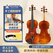 格利蒙那小提琴手工SV系列成人初學(xué)者入門兒童進(jìn)階專業(yè)考級實(shí)木手工小提琴 SV380 4/4【身高145cm以上及成人優(yōu)選】