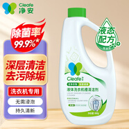 凈安洗衣機清洗劑 除菌液480g波輪滾筒洗衣機槽清潔劑除垢殺菌99.9%