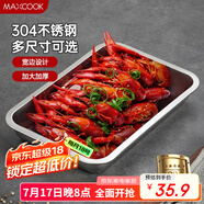 美廚（maxcook）304不銹鋼盤(pán)子方盤(pán) 加深方盤(pán)長(zhǎng)方形餐盤(pán) 燒烤托盤(pán)32cm MCFT2359
