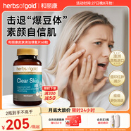 HerbsofGold澳洲進口皮膚清潔淡化痘印富含鋅維生素b緩解痘痘痤瘡和麗康60粒