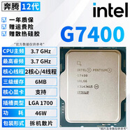 英特爾酷睿12/13/14代CPU處理器i3 i5 i7 i9全系列12600kf拆機(jī)散片 G7400【散片+贈(zèng)硅脂】