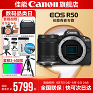 佳能r50相機 入門級微單 旅行家用學(xué)生vlog視頻 4k小巧便攜半畫幅R50數(shù)碼照相機 R50黑色拆單機+RF-S 18-150一鏡走天下 套餐三【升級攝影三腳架~RGB補光燈+備用電】