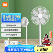 米家 小米電風(fēng)扇循環(huán)落地扇電池版家用直流變頻無線雙層扇葉智能互聯(lián)APP100檔調(diào)節(jié)