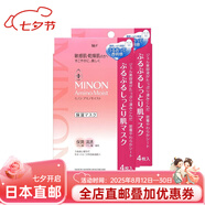 日本直郵 MINON氨基酸保濕面膜 補水防御舒緩敏感肌/干燥肌/孕婦放心使用 4片/盒 2盒裝