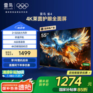 TCL雷鳥(niǎo) 雀4 家電國家補貼 55英寸 144Hz高刷 遠場(chǎng)語(yǔ)音 無(wú)開(kāi)機廣告 2+32GB 游戲平板電視55F270C-J