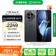 一加 Ace 5 16GB+256GB 全速黑 國家補(bǔ)貼 第三代驍龍 8 風(fēng)馳游戲內(nèi)核 冰川電池 oppo游戲AI智能5G手機(jī)