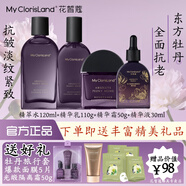 花皙蔻（ClorisLand）菁純牡丹凝時(shí)鮮顏套裝精華水乳霜抗皺淡紋緊致保濕補(bǔ)水實(shí)體店同款 【4件】水+乳+精華霜+精華液
