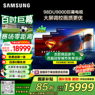 三星（SAMSUNG）98DU9000 98英寸AI電視 超薄4K無(wú)開(kāi)機(jī)廣告大屏影院 UA98DU9000JXXZ 100 二級(jí)能效補(bǔ)貼【金晨推薦】