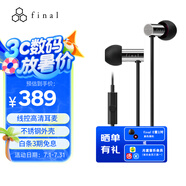 FINAL  E3000C 動圈耳機 入耳式 帶麥線控 hifi發(fā)燒 不銹鋼