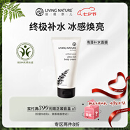 Living Nature（livingnature）麗薇奈兒新西蘭海藻精粹補水面膜深層水潤保濕涂抹面膜75ml