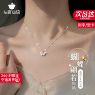 心言心語(yǔ)雙層蝴蝶項(xiàng)鏈女生日生日情人節(jié)禮物送女友老婆銀項(xiàng)鏈?zhǔn)罪椄呒?jí)走心 足銀蝴蝶項(xiàng)鏈