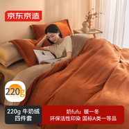 京東京造220g牛奶絨A類床品四件套 INS風設計四件套 1.8米床 焦糖Milky