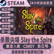 時島熱門steam游戲鐵銹湖天堂島cdkey激活碼單機(jī)電腦游戲兌換碼入庫pc 殺戮尖塔 Slay the Spire 標(biāo)準(zhǔn)版（游戲本體）