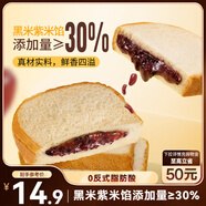 三只松鼠紫米夾心吐司500g 面包營(yíng)養(yǎng)早餐學(xué)生整箱飽腹健康代餐