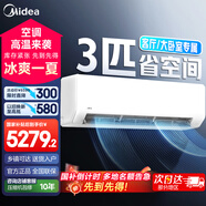 美的（Midea）2匹/3匹掛機(jī)空調(diào)  酷省電旋耀 全直流變頻大風(fēng)量快速冷暖 客廳家用商用餐館壁掛式空調(diào) 大3匹 一級能效 KFR-72GW/G1-1A