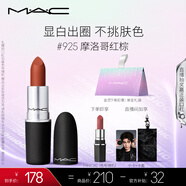 M.A.C魅可尤霧彈mac口紅啞光顯白霧面輕薄#925摩洛哥紅棕 生日禮物女