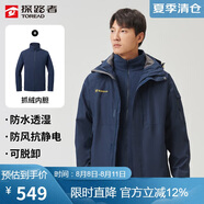 探路者（TOREAD）沖鋒衣男 戶外三合一抓絨可脫卸兩件套防風(fēng)保暖登山服防寒服外套