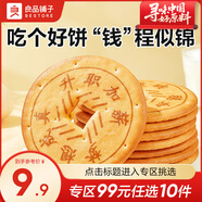 良品鋪?zhàn)影胝糁ナ康案饩W(wǎng)紅下午茶甜品蛋糕早餐面包點(diǎn)心零食品 【好吃好玩】“錢”程似錦餅105g ，