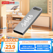 聯(lián)想（Lenovo）8GB USB2.0 個性定制U盤 SX1速芯系列銀色 金屬耐用 商務(wù)辦公必備