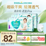 幫寶適【夏天超薄透氣】清新幫透氧Pro嬰兒拉拉褲L104片 尿片尿不濕
