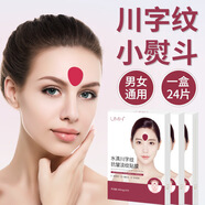 UMH【朋友買過】水滴川字紋抗皺淡紋貼淡化細(xì)紋緊致法令紋抬頭紋細(xì)紋 水滴川字紋貼24/盒 3盒 第3盒0元 - 3000+人已搶購