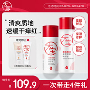 大寶維他命B5保濕舒緩精華水150ml+B5修護乳95ml保濕補水乳液面霜