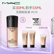 M.A.C【油皮的神】魅可全新升級無瑕粉底液持久不脫妝#N18 生日禮物女