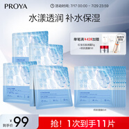 珀萊雅面膜 水漾透潤水屏障面膜5片  補(bǔ)水面膜女男 保濕修護(hù)