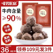 暖男廚房潮汕正宗手打牛肉丸牛筋丸空氣炸鍋火鍋食材關東煮麻辣燙丸子丸料 牛肉丸250g+牛筋丸250g