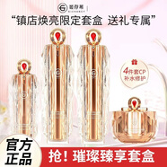 姬存希護(hù)膚品套裝正品素顏霜洗面奶蝸牛原液水乳美肌四件套女禮物 璀璨四件套禮盒