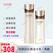 資生堂水乳日本本土ELIXIR Advanced抗皺黑金柔滑緊實套裝送女友禮物  1號清爽型