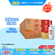 國窖1573【美酒搶先購】濃香型 白酒 過(guò)節送禮收藏 新老版本隨機發(fā)貨 52度 整箱3箱（2022二維碼裝）