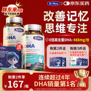康麥斯（K-Max）dha學生補腦青少年增加記憶力增強提神高中生兒童專注魚油魚肝油 2瓶周期裝【購2件立減188元】腦力素抗疲勞送藻油