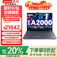 ThinkPadP16可選P16V/P16S工程師建模制圖大學生直播剪輯高性能筆記本電腦 I7-14700 RTXA2000 32G+1T