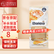 芭樂雅（Balea）德國芭樂雅清潔面膜補(bǔ)水女男 去黑頭面膜泥學(xué)生祛痘涂抹式泥膜 牛奶蜂蜜面膜16ml