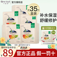 一葉子面膜補(bǔ)水植物酵素黑面膜清潔凈透毛孔舒緩美白淡斑提亮緊致控油女 【補(bǔ)水舒緩】水漾30片送同款5片