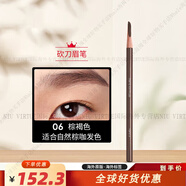 植村秀（Shu uemura）日本經(jīng)典眉筆硬質(zhì)眉筆自動(dòng)防水防汗不易暈染結塊不脫色 #06 棕褐色